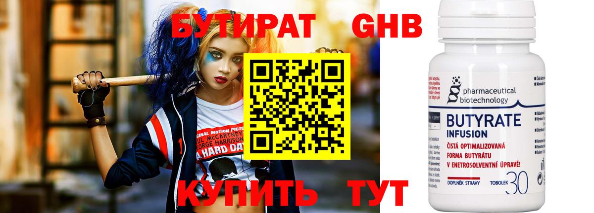 Бутират GHB  Вход с VPN  Новочеркасск 