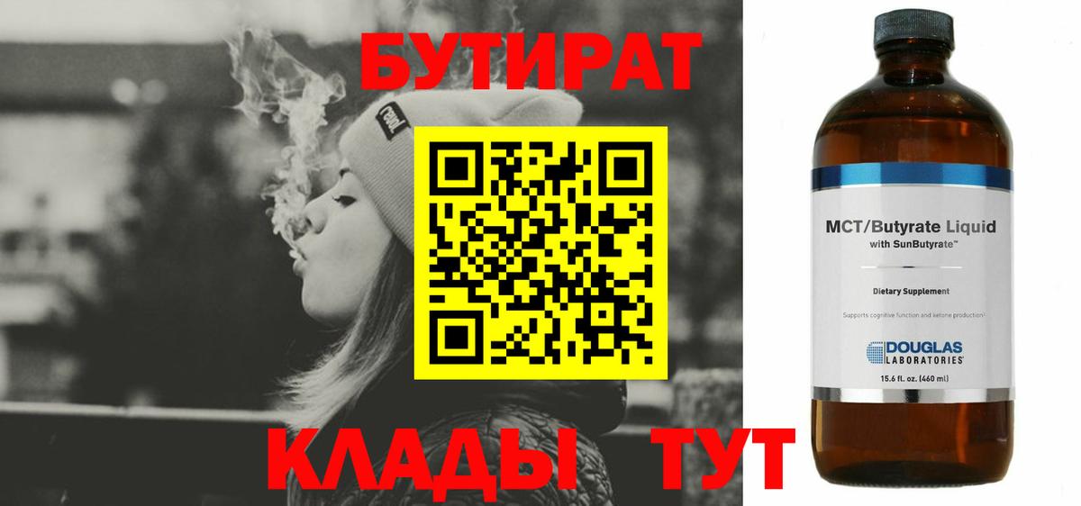 БУТИРАТ оксана Новочеркасск