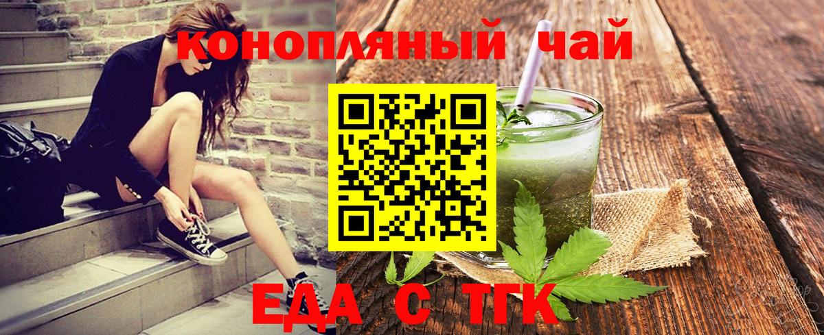 Печенье с ТГК конопля  Вход с VPN  Новочеркасск 