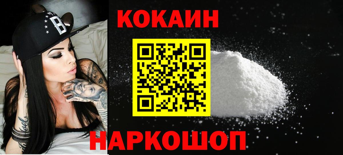 КОКАИН Fish Scale Новочеркасск