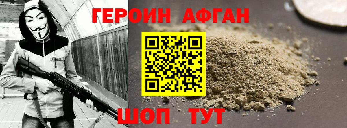 ГЕРОИН Афган  Вход с VPN  Новочеркасск 