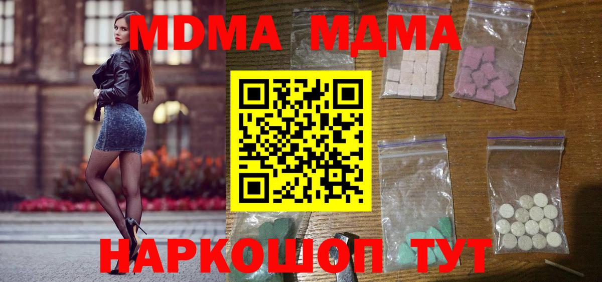 МДМА кристаллы  МДМА Molly  Вход с VPN  MDMA  Новочеркасск 