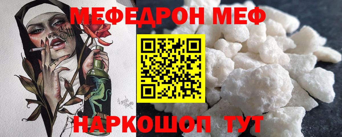 Меф мяу мяу мука Новочеркасск