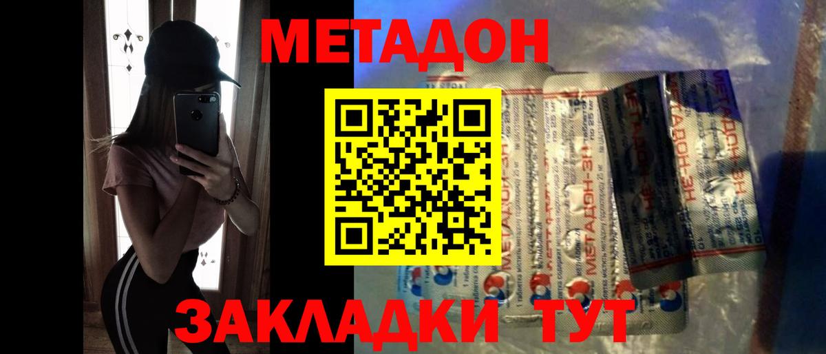 Метадон VHQ Новочеркасск