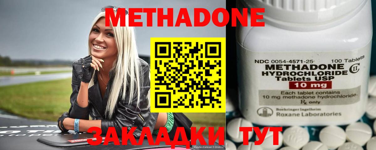 Новочеркасск  МЕТАДОН кристалл  hydra как войти  Метадон кристалл  Вход с VPN 