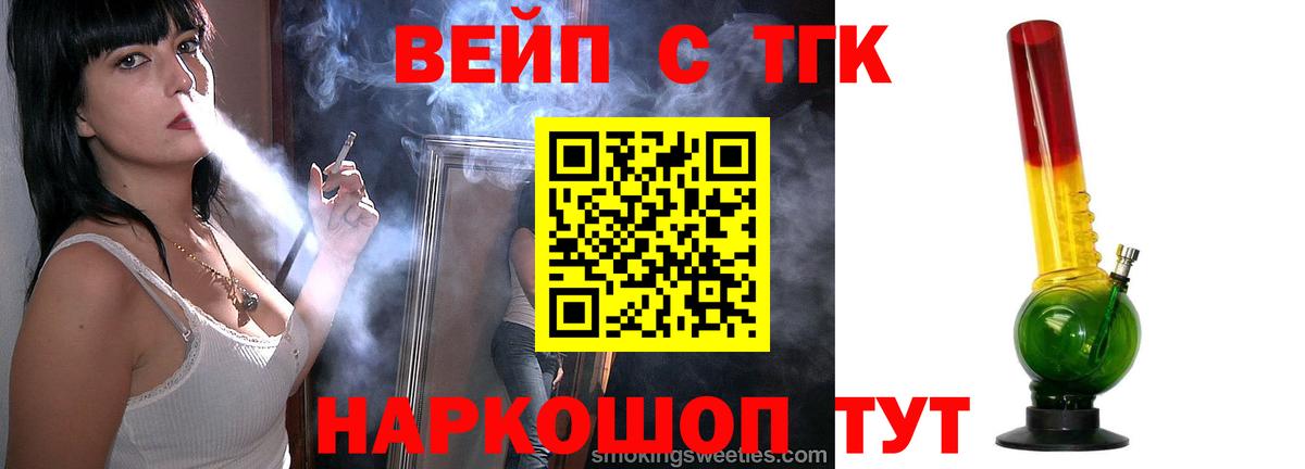 дарнет шоп  Вход с VPN  Новочеркасск  ТГК вейп  ТГК жижа 